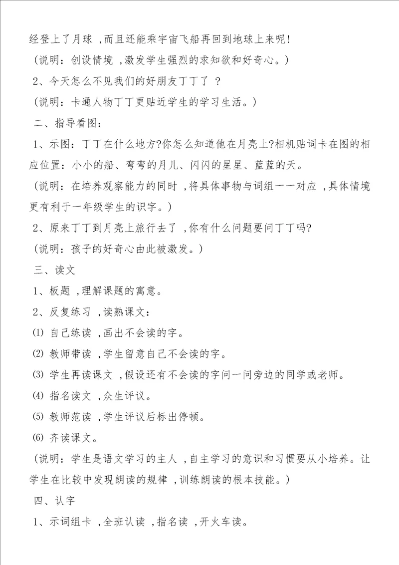 小小的船教学案例及点评