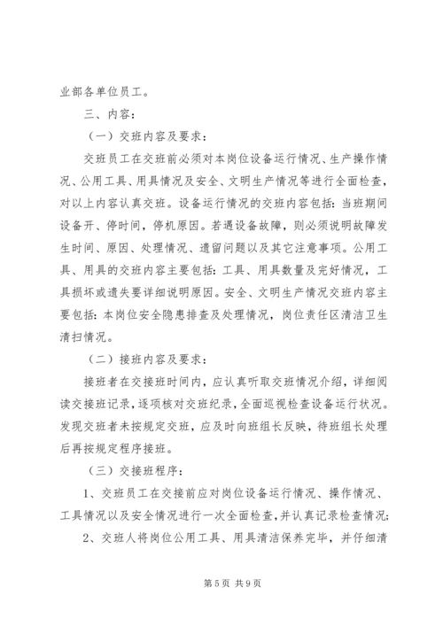 交接班管理制度交接班管理制度范本3篇.docx