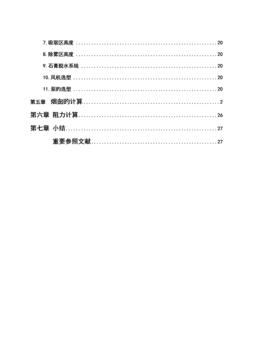 大气污染控制关键工程优质课程设计.docx