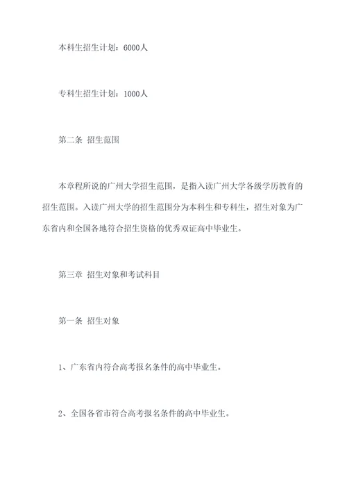 广州大学2017招生章程