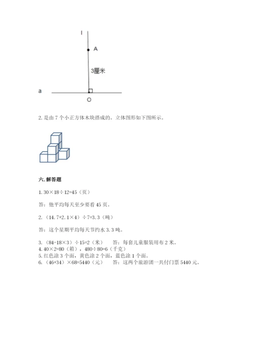 苏教版小学四年级上册数学期末试卷附完整答案【历年真题】.docx