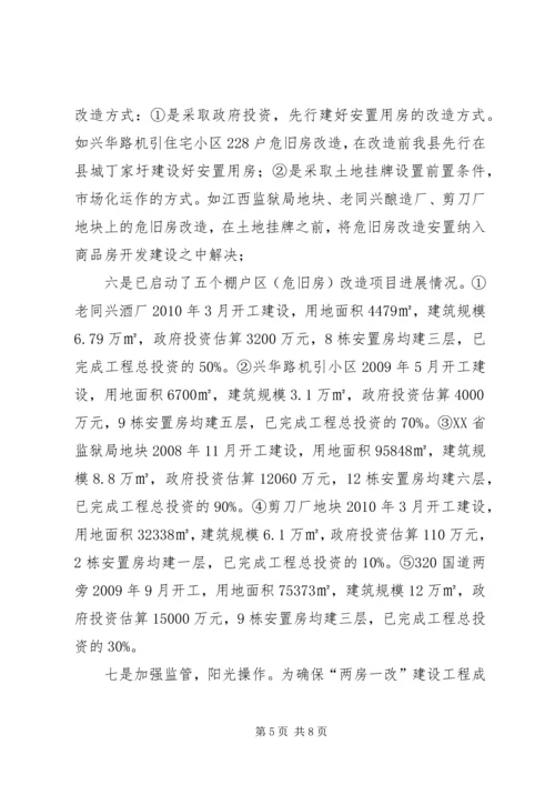 县民生工程项目情况汇报 (2).docx
