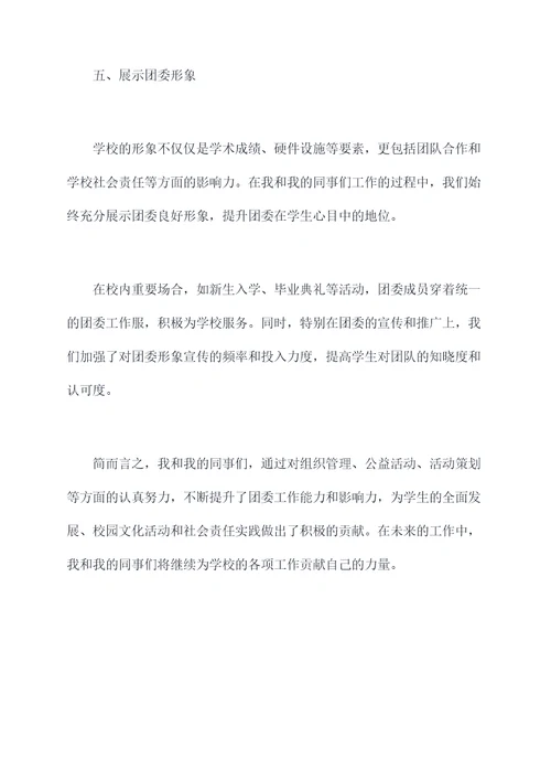 高中团委工作者述职报告