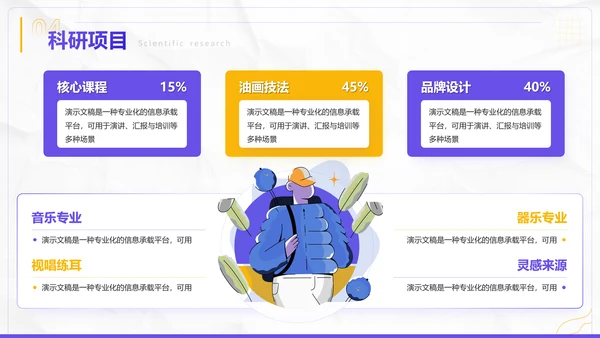 插画风学生个人简历自我介绍PPT模板