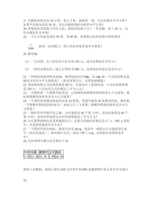 六年级小升初数学解决问题50道精品（易错题）.docx