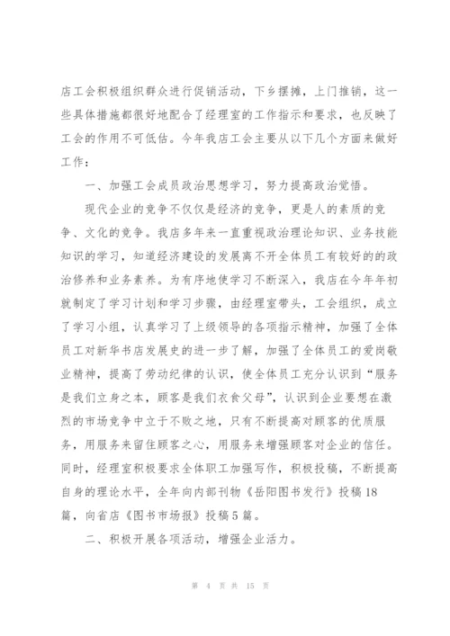 新华书店先进个人总结5篇.docx