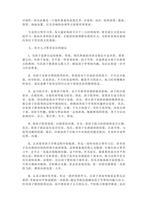 论古筝学习的现状