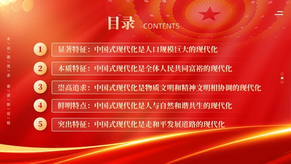 红色科技光效深刻理解中国式现代化五个方面的中国特色党课课件PPT党建