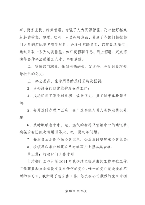 第一篇：年度行政部门工作计划.docx