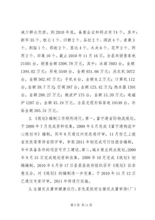 经济商务局十一五工作总结及十二五工作规划.docx