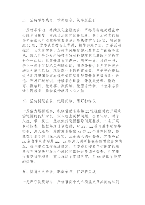 全面从严治党责任落实情况三篇.docx