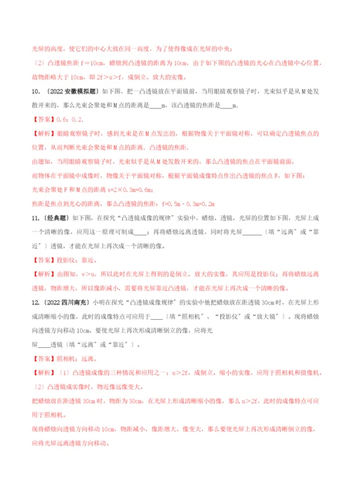 学年八年级物理上册第五章透镜及其应用.凸透镜成像的规律精讲精练含解析新版新人教版.docx