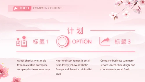 粉色中国风妇女主任述职报告动态PPT模板
