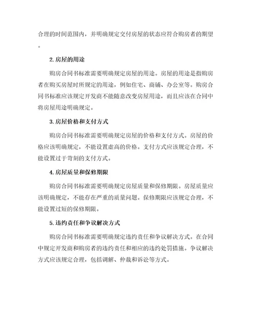 关于购房合同书标准