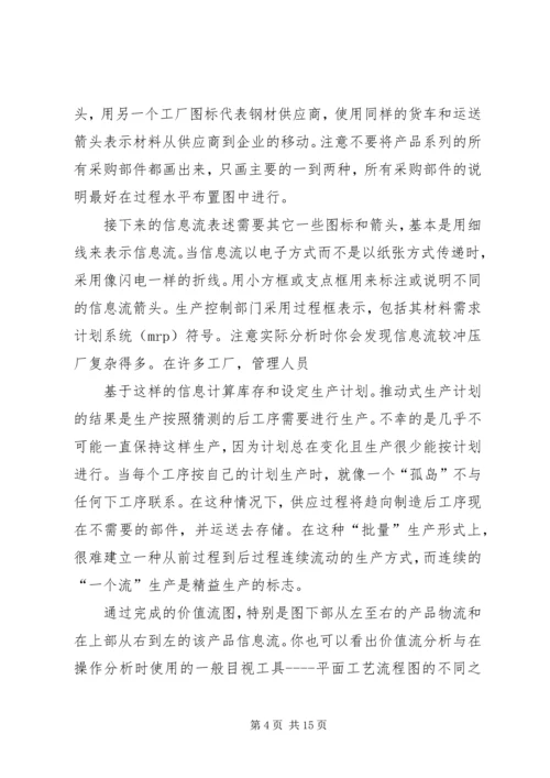 价值流分析明确重点改善计划.docx