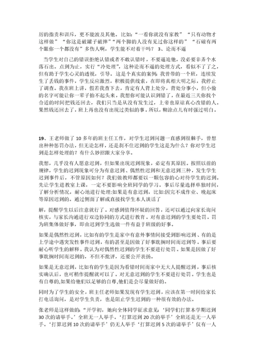 班主任基本功大赛笔试题库.docx