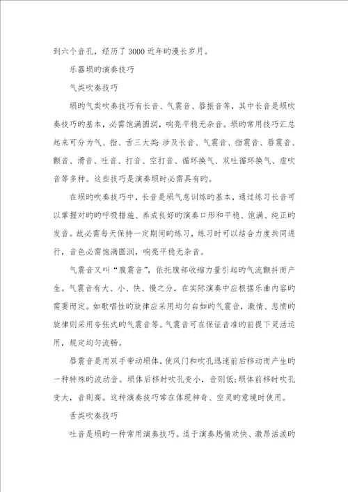 2022年乐器埙的介绍 乐器埙的吹奏方法