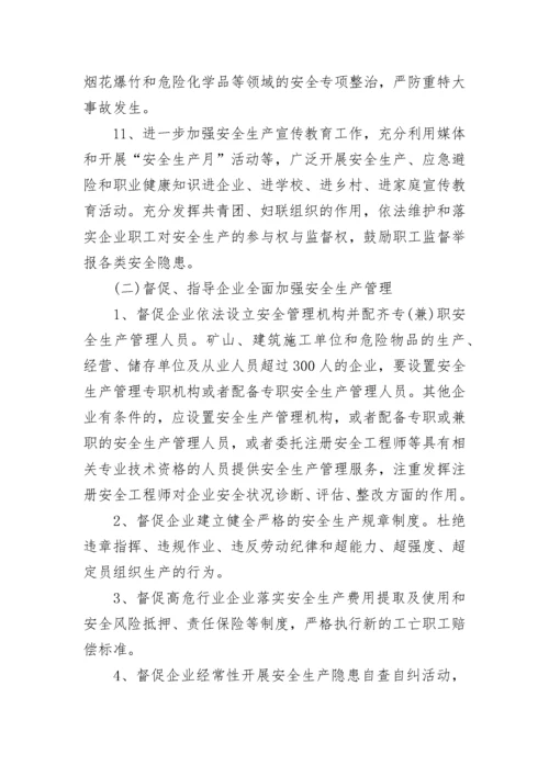 2023乡镇安全生产目标责任书.docx