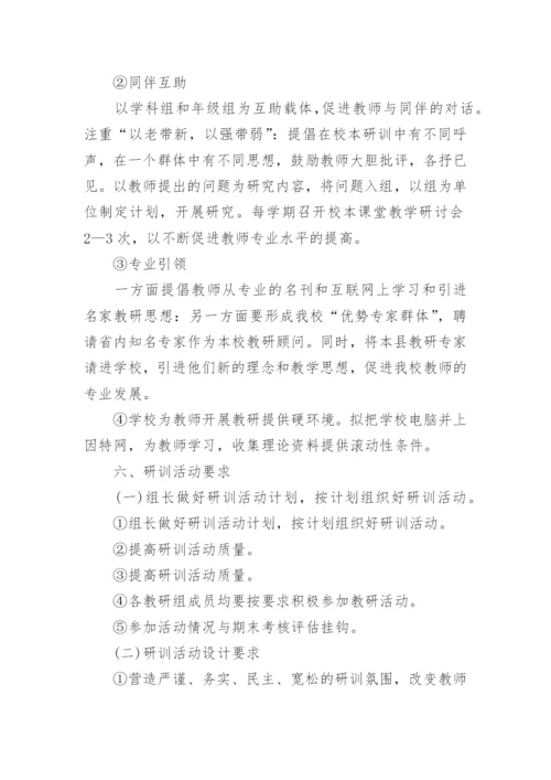 小学数学校本研修个人计划.docx