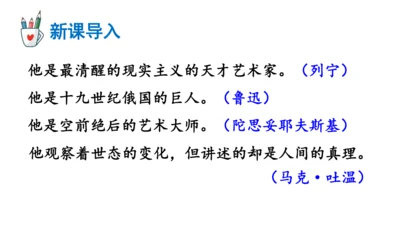 3 列夫·托尔斯泰 课件