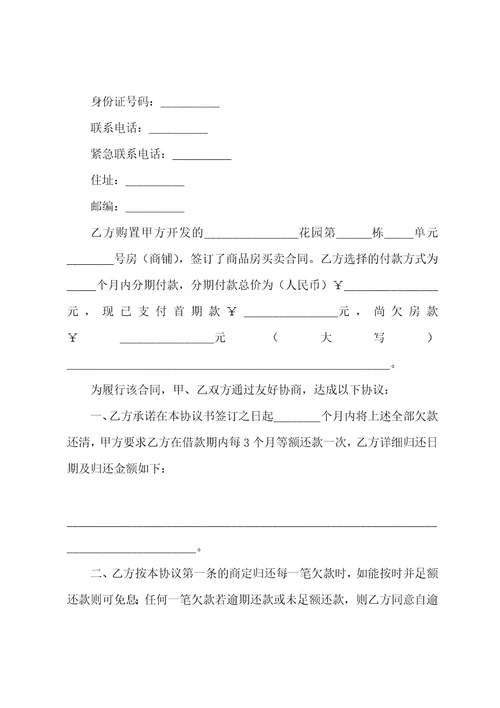 小编：分期协议书1130字