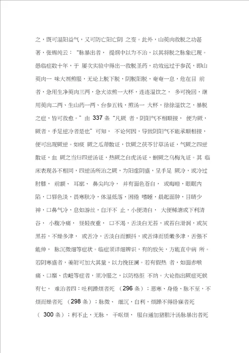 四逆汤,四逆加人参汤的组成配方,功效与作用,临床医案道医网