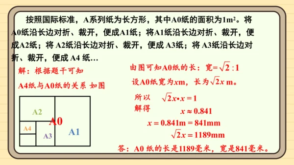 第八章 实数 数学活动 课件（共15张PPT）