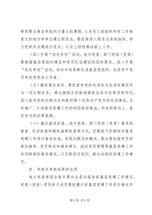抓基层责任制党建工作意见.docx