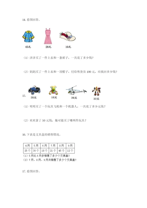 小学二年级数学应用题大全汇总.docx