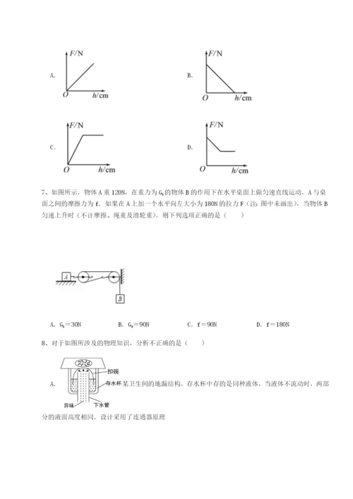 小卷练透广东深圳市高级中学物理八年级下册期末考试单元测评B卷（附答案详解）.docx