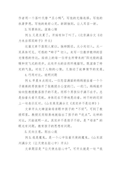 中考作文指导：开头结尾技巧_1.docx