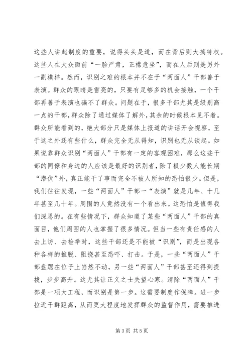 关于两面人的自查报告.docx