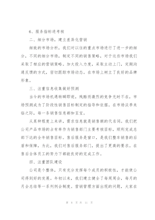 销售经理年终工作总结优秀范文.docx