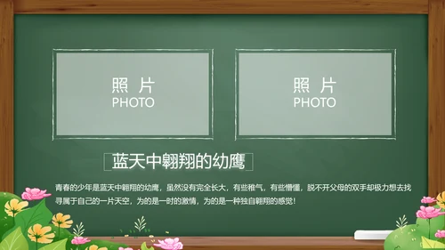 致青春毕业季青春毕业纪念册PPT