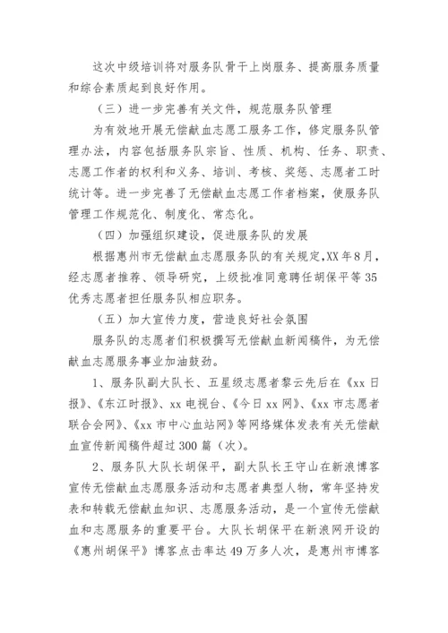 无偿献血工作总结.docx