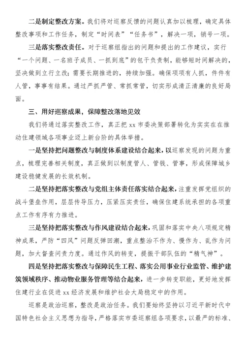 【讲话致辞】在党委巡视巡察反馈会议上的表态发言汇编（16篇）.docx