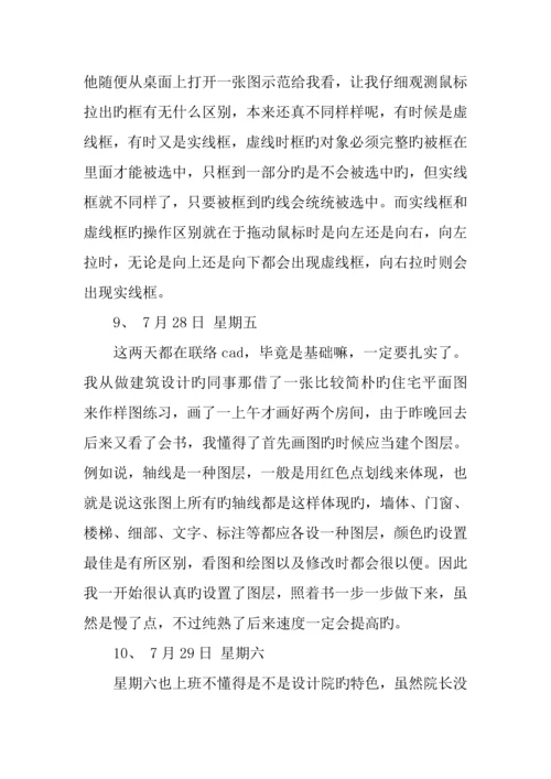土木工程设计院实习日志.docx