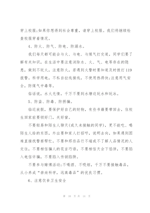 教师寒假安全演讲稿文本2022.docx