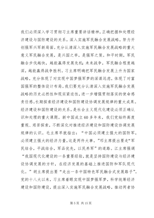 军民融合发言稿.docx