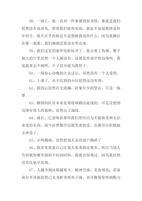 居然的近义词.docx