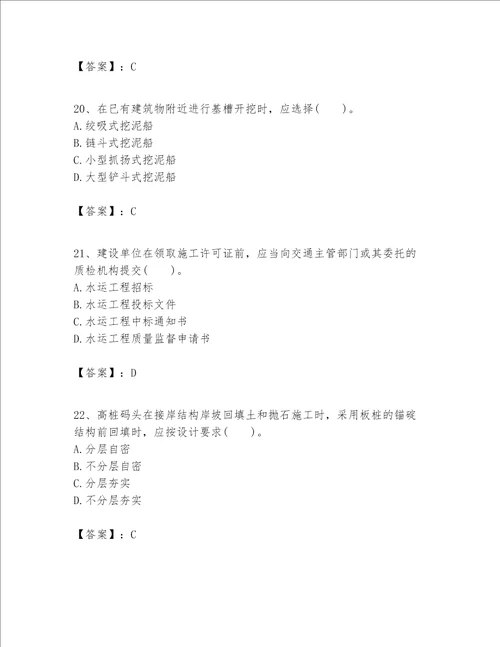 一级建造师之一建港口与航道工程实务题库及参考答案模拟题