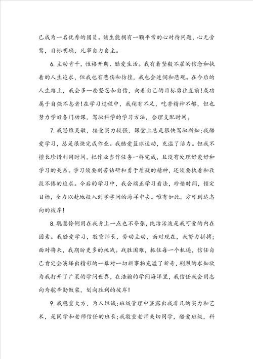 初中生自我评价