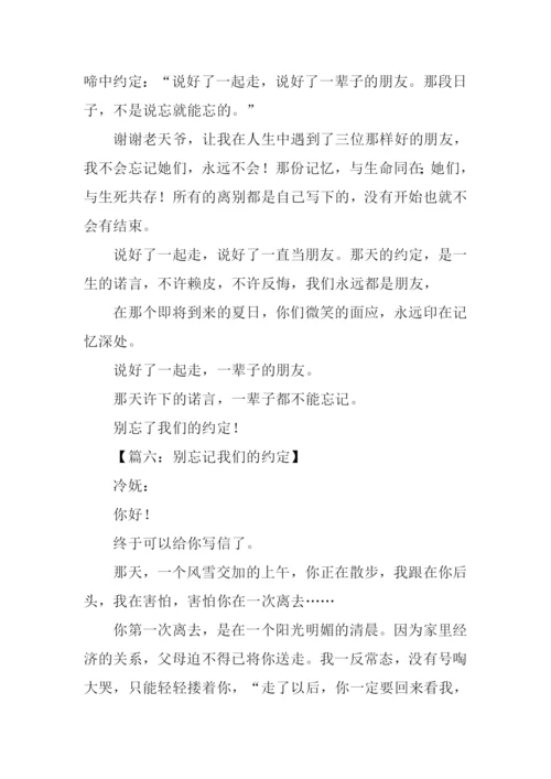 我们的约定作文600字.docx