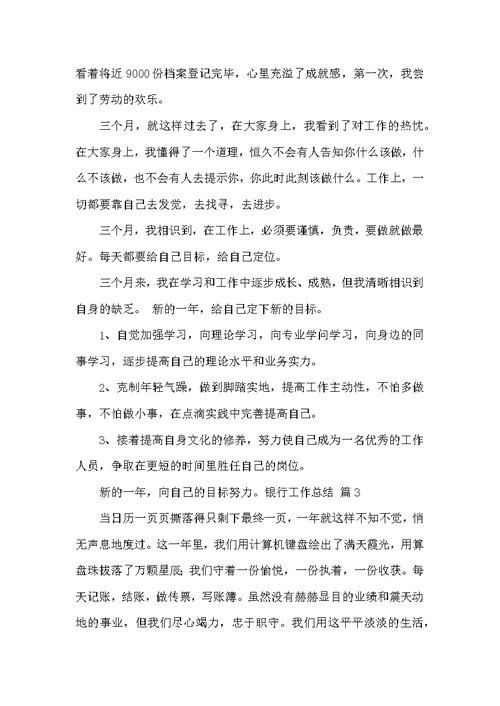 银行工作总结