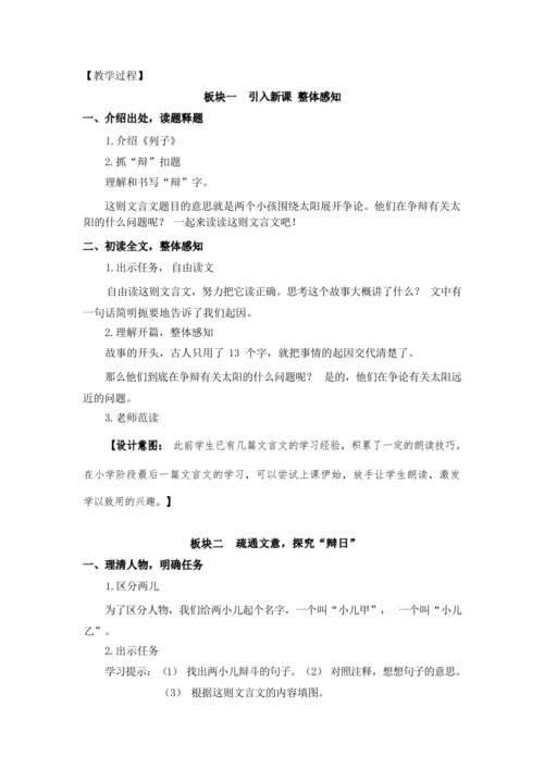 14《文言文二则》第二课时（优课）教案