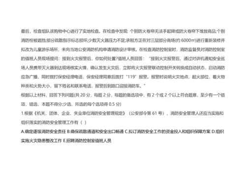 消防安全案例分析（DOC38页）.docx