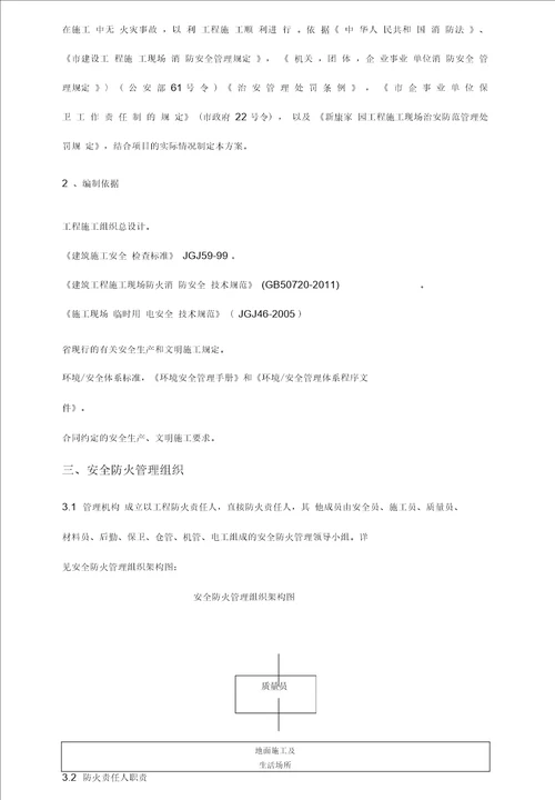 施工现场防火消防施工方案