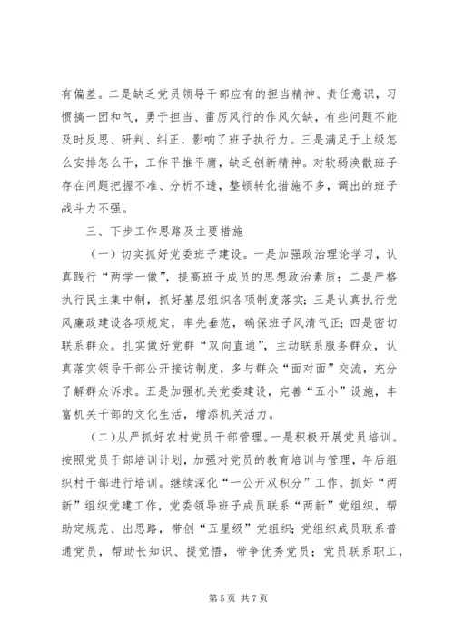 乡镇领导党建述职报告.docx