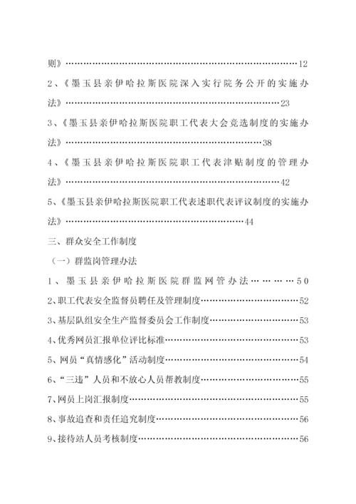 医院工会各项工作制度汇编.docx