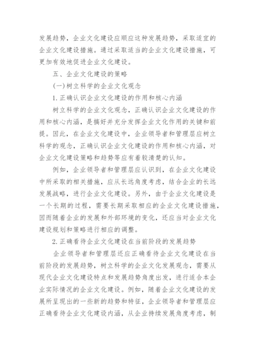 关于文化建设的论文.docx